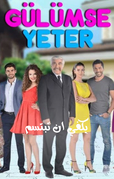 مسلسل يكفي ان تبتسم مترجم موقع قصة عشق الاصلي