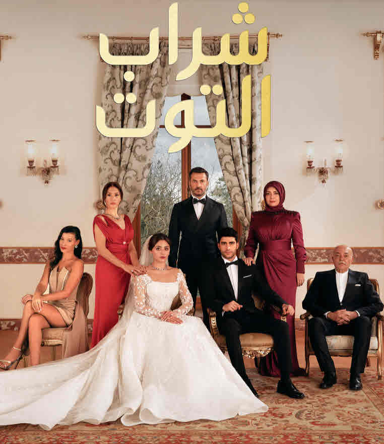 مسلسل شراب التوت الحلقة 14 مدبلجة قصة عشق 3isk