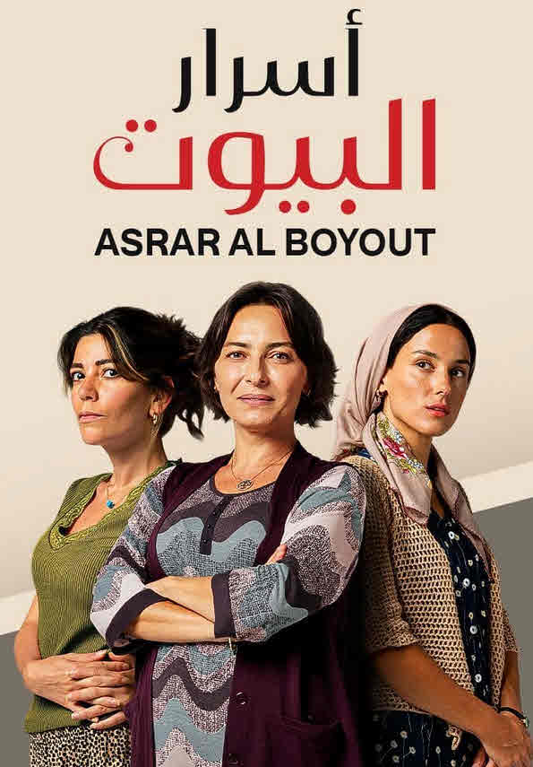 مسلسل اسرار البيوت kirli sepet مدبلج موقع قصة عشق الاصلي