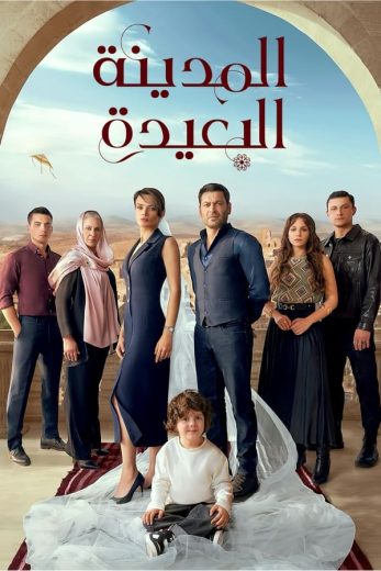 مسلسل المدينة البعيدة الموسم الاول مدبلج موقع قصة عشق الاصلي
