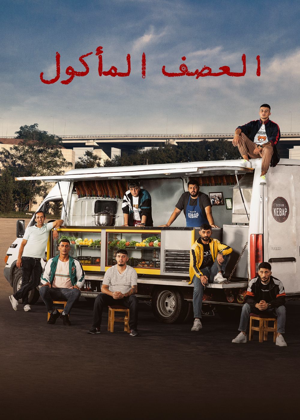 مسلسل العصف المأكول الحلقة 2 مدبلجة قصة عشق الاصلي HD