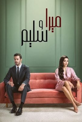 مسلسل ميرا وسليم مدبلج موقع قصة عشق الاصلي