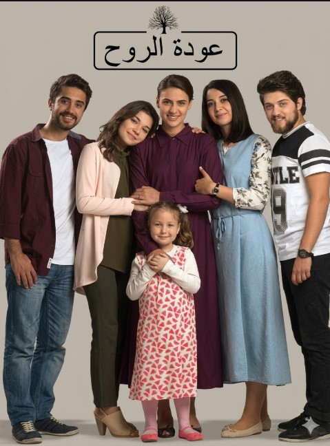 مسلسل عودة الروح مدبلج موقع قصة عشق الاصلي