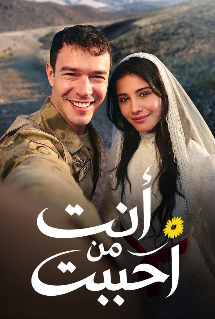 مسلسل انت من احببت الحلقة 51 مدبلجة قصة عشق