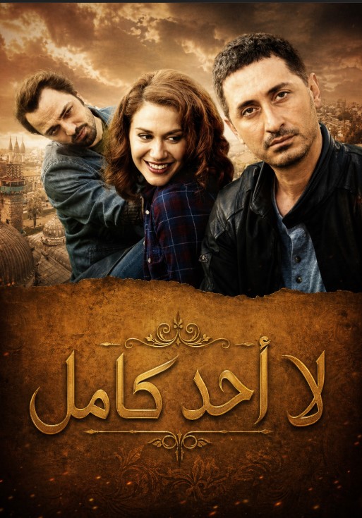 مسلسل لا احد كامل الموسم الاول مدبلج موقع قصة عشق الاصلي
