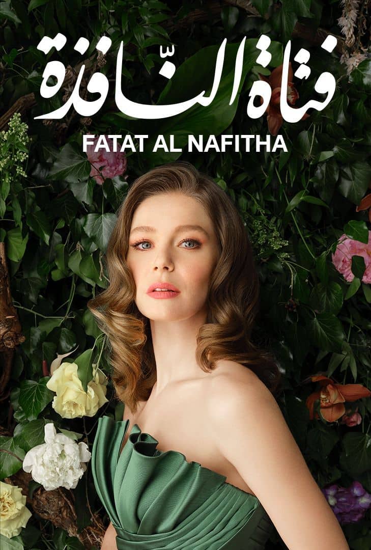 مسلسل فتاة النافذة مدبلج موقع قصة عشق الاصلي