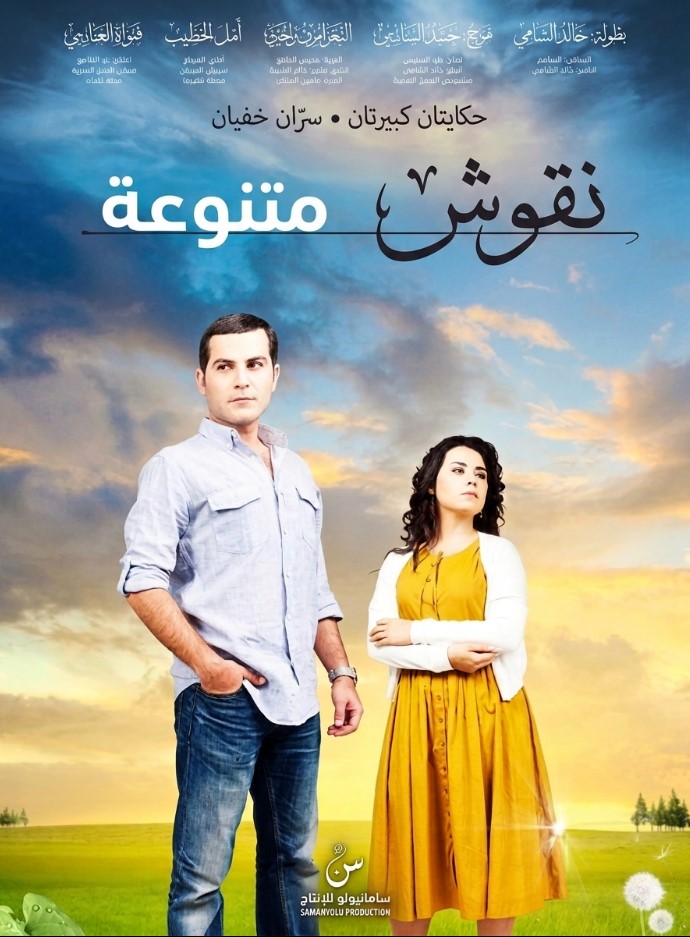 مسلسل نقوش متنوعة مدبلج موقع قصة عشق الاصلي HD